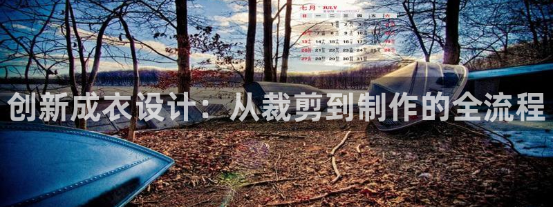 天辰团队贝高娱乐